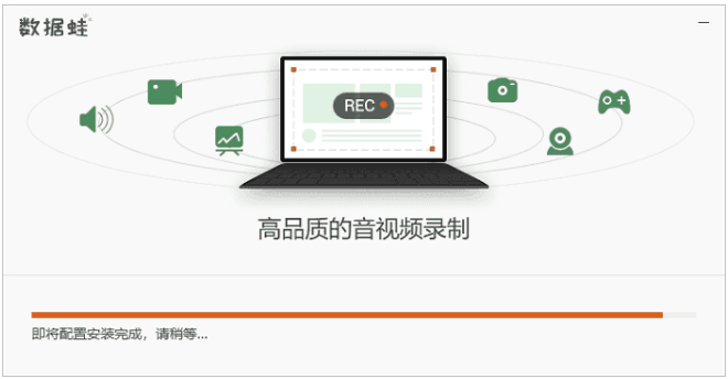 数据蛙录屏软件截图