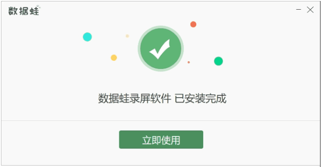 数据蛙录屏软件截图