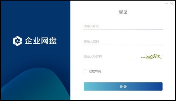 企业网盘截图