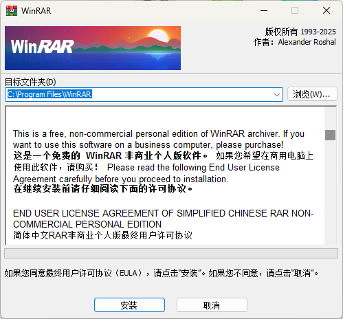 WinRAR截图