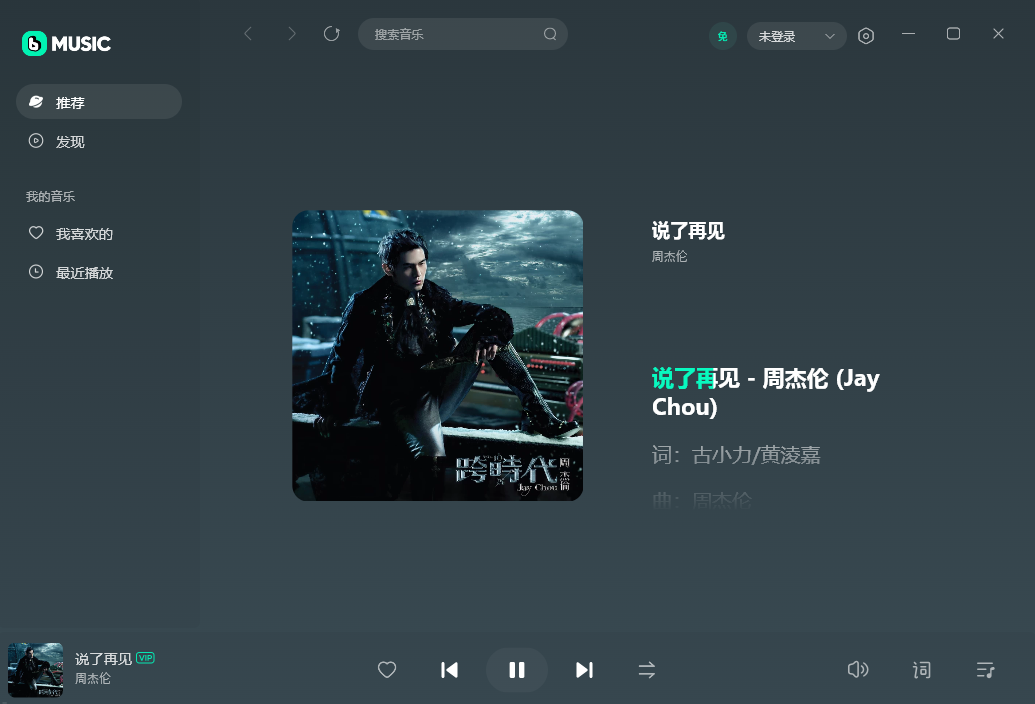 波点音乐电脑版截图