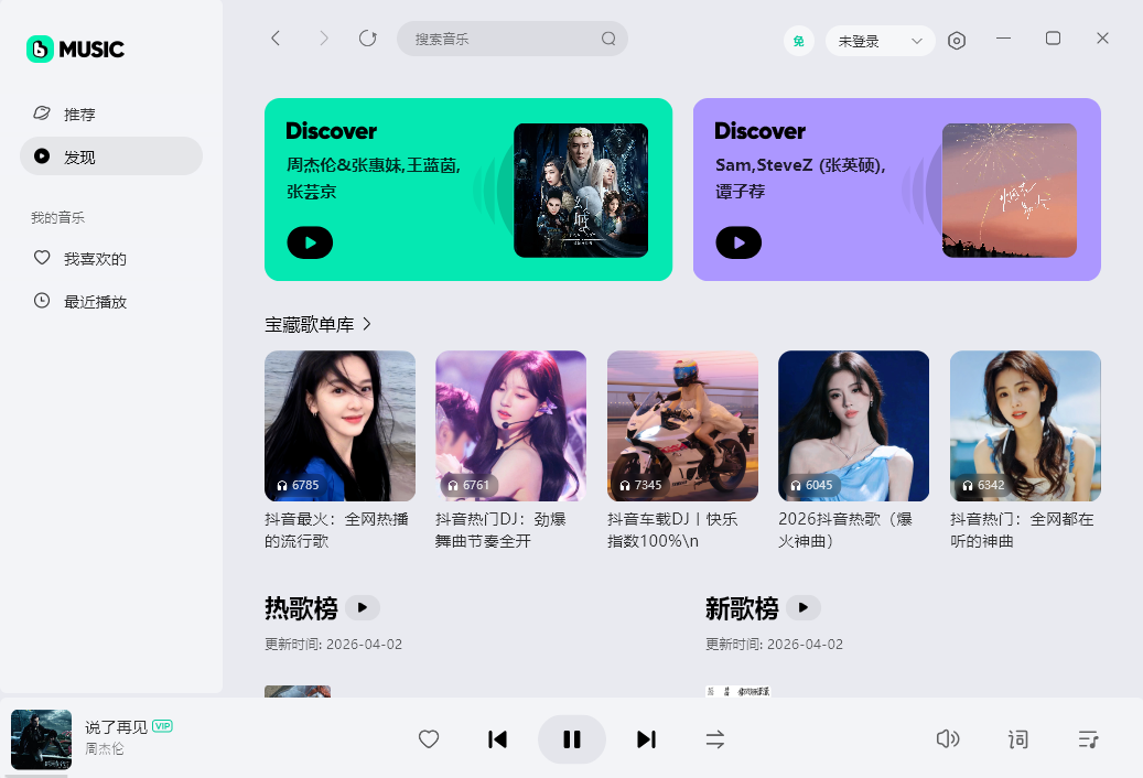 波点音乐电脑版截图