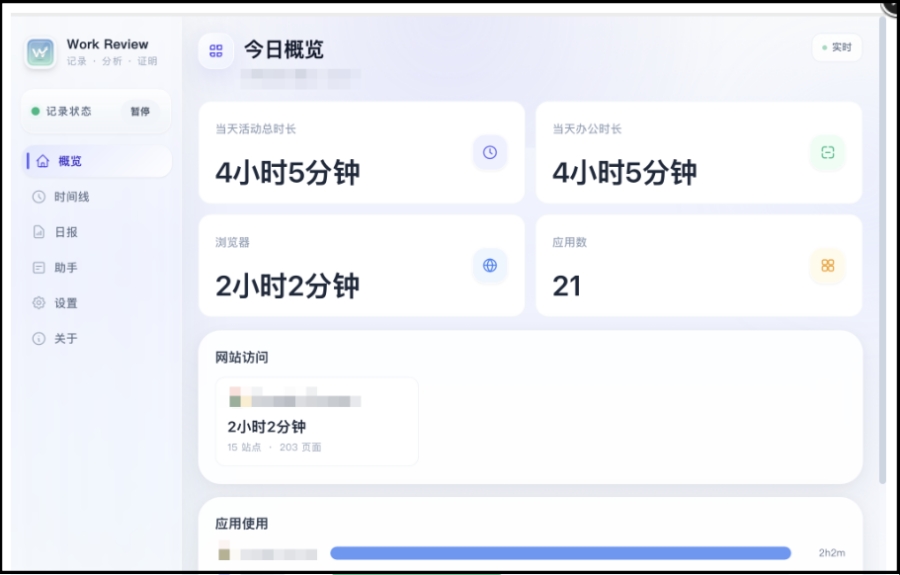 Work Review(工作轨迹记录器)截图