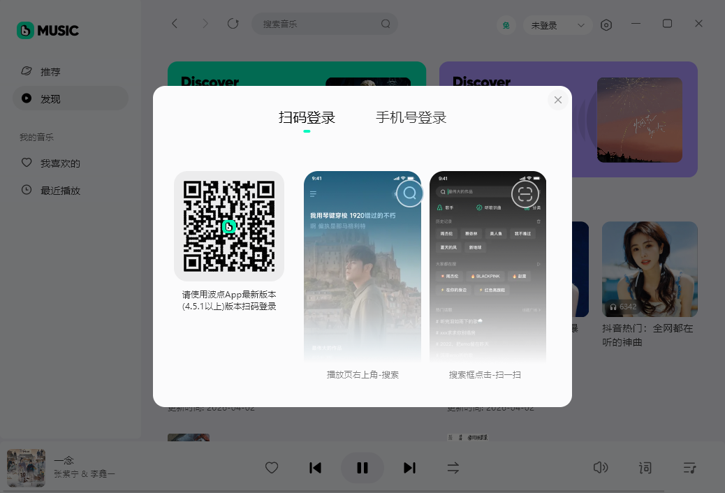 波点音乐电脑版截图