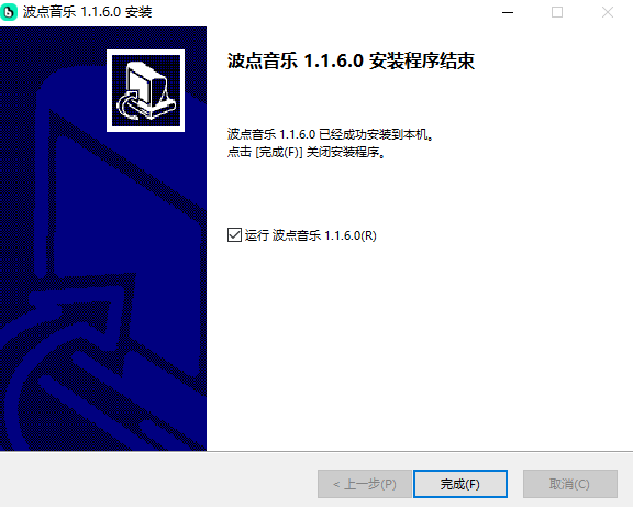 波点音乐电脑版截图