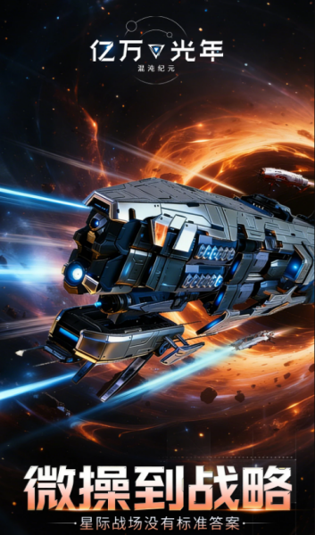 亿万光年截图