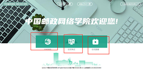 中邮网院考试客户端截图