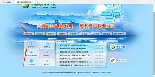 中邮网院考试客户端截图