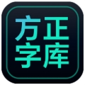 方正字库