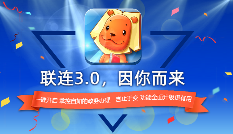 联连客户端截图