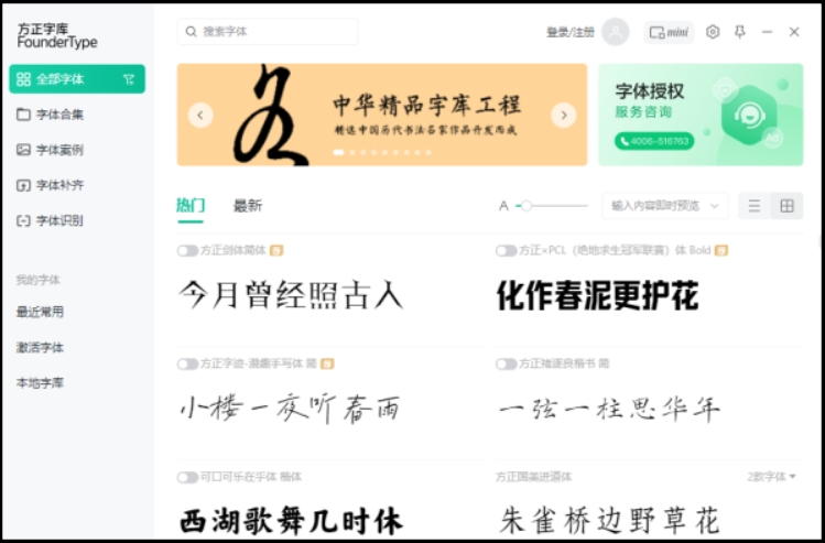 方正字库截图