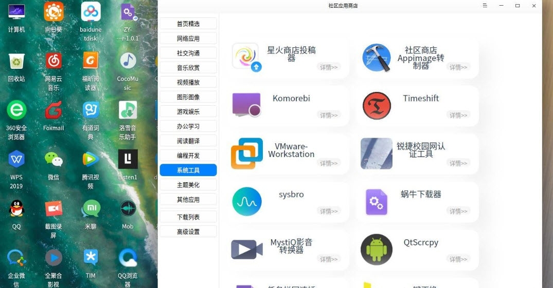 星火应用商店截图