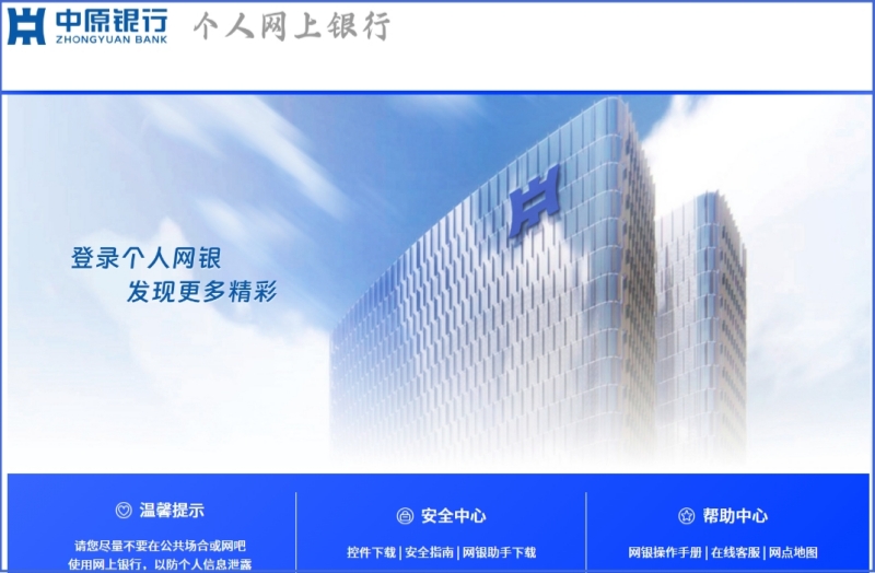 中原银行网上银行控件截图