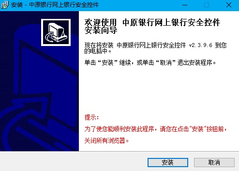 中原银行网上银行控件截图
