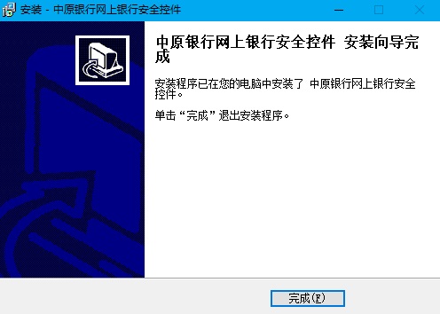 中原银行网上银行控件截图