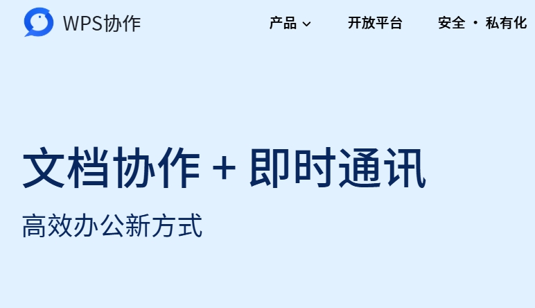 WPS协作截图