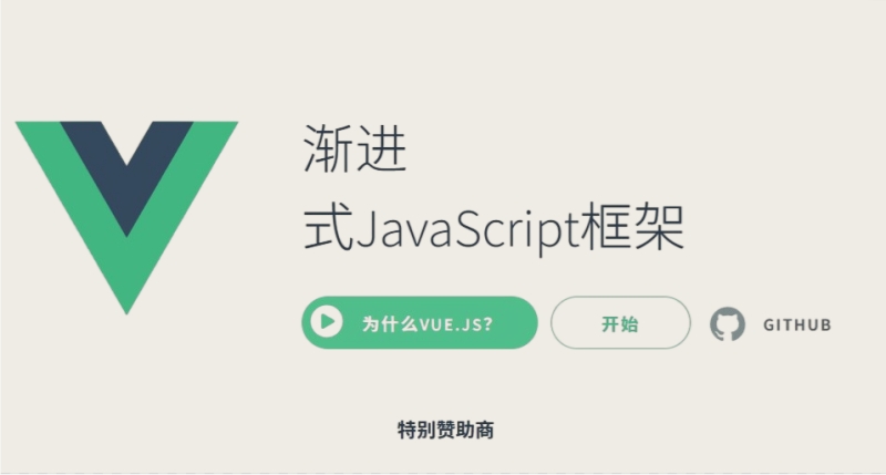vue.js截图