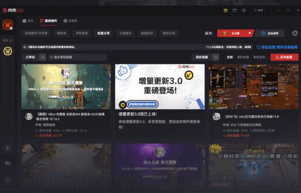 网易DD插件截图