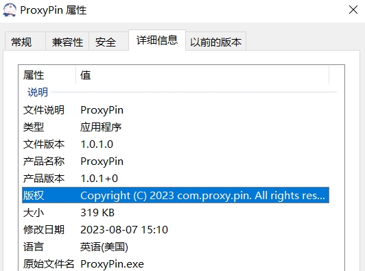 ProxyPin截图