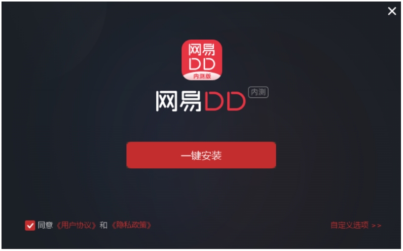 网易DD插件截图