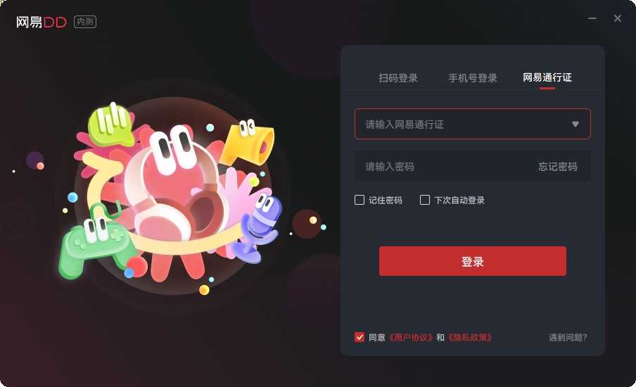 网易DD插件截图
