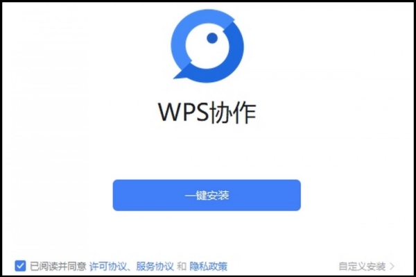 WPS协作截图