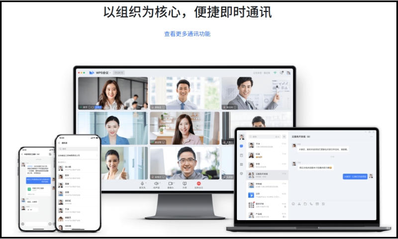WPS协作截图