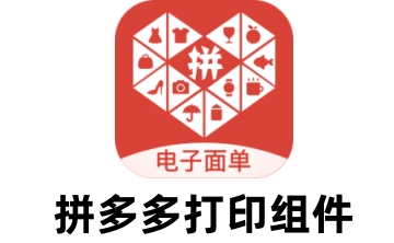 拼多多打印组件段首LOGO