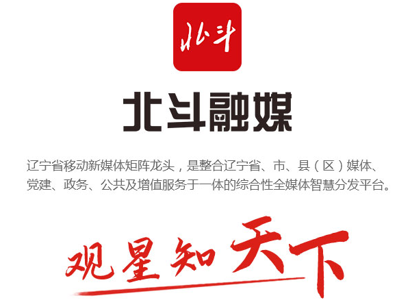 北斗融媒电脑版截图