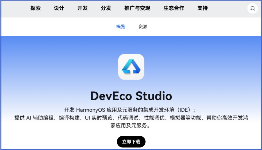 DevEco Studio截图
