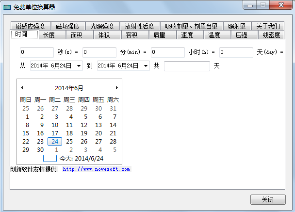 单位换算器截图