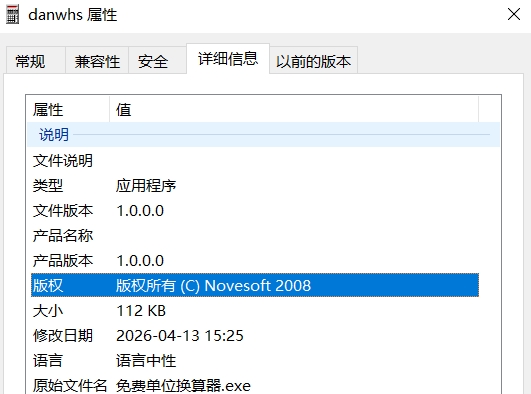单位换算器截图