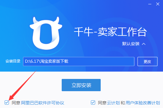 淘宝卖家版下载截图