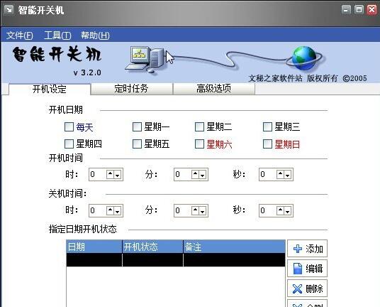 定时开关机截图