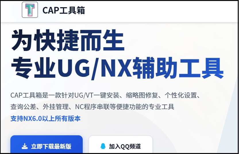 CAP工具箱截图