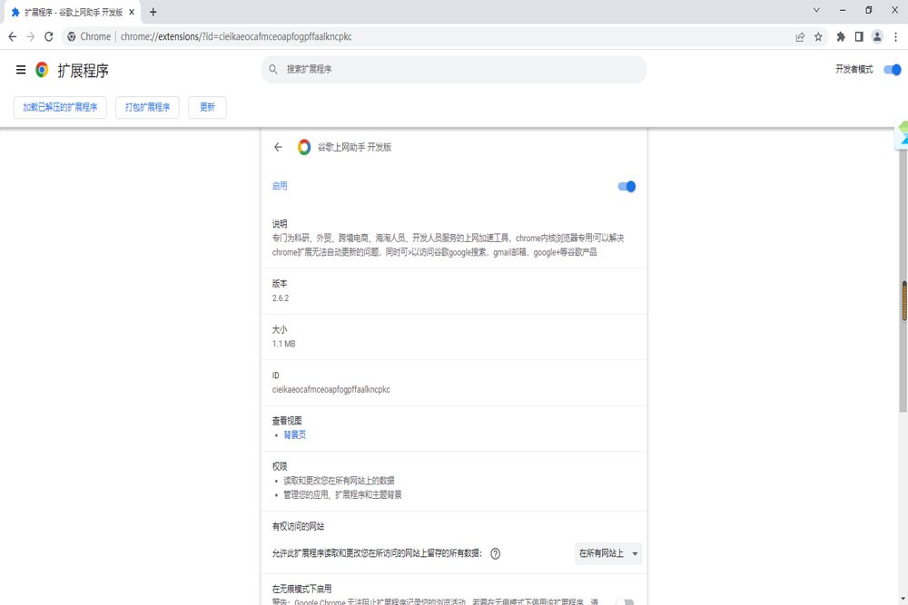谷歌上网助手截图