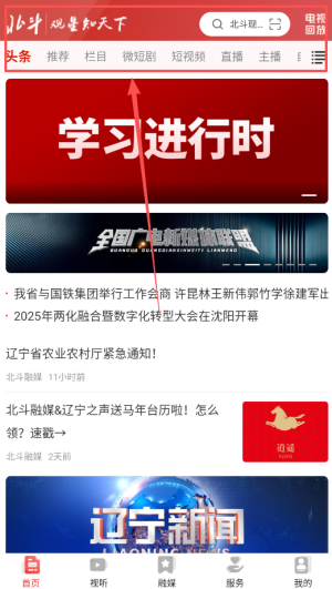 北斗融媒电脑版截图