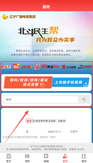 北斗融媒电脑版截图