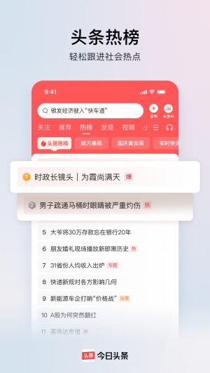 今日头条电脑版截图