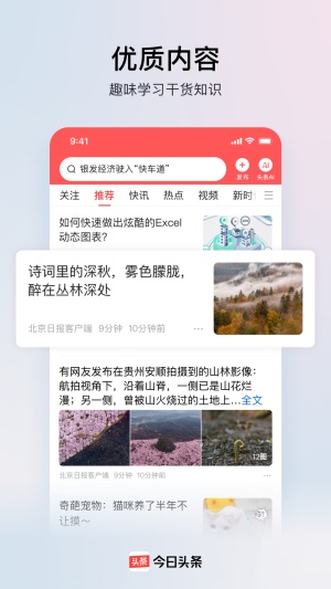 今日头条电脑版截图