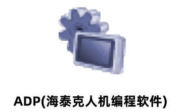 ADP(海泰克人机编程软件)段首LOGO