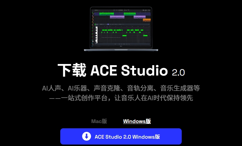 ACE Studio截图