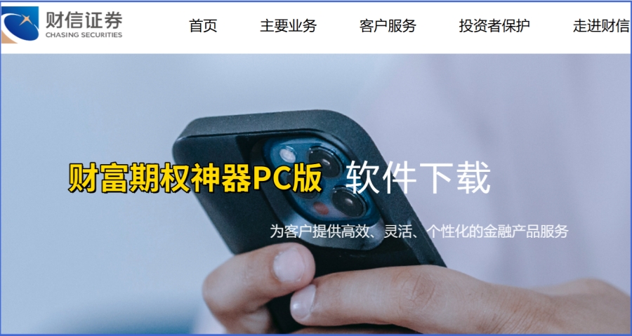 财富期权神器PC版截图