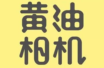 黄油相机电脑版段首LOGO