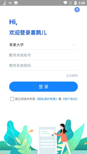 喜鹊儿电脑版截图