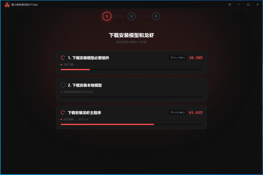 鲁大师龙虾(LFClaw)截图