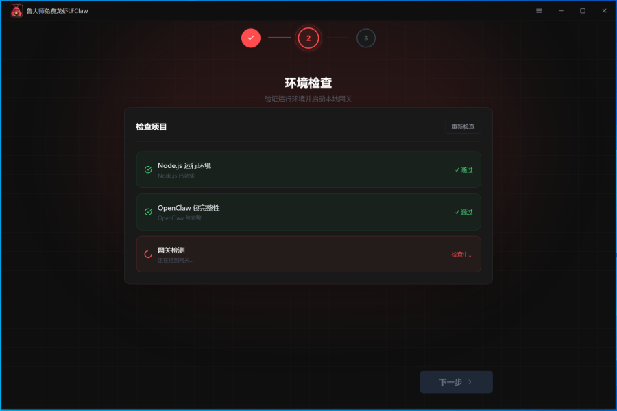 鲁大师龙虾(LFClaw)截图
