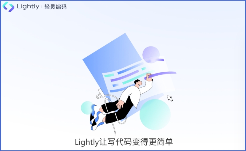 Lightly截图
