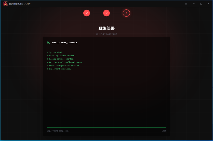 鲁大师龙虾(LFClaw)截图
