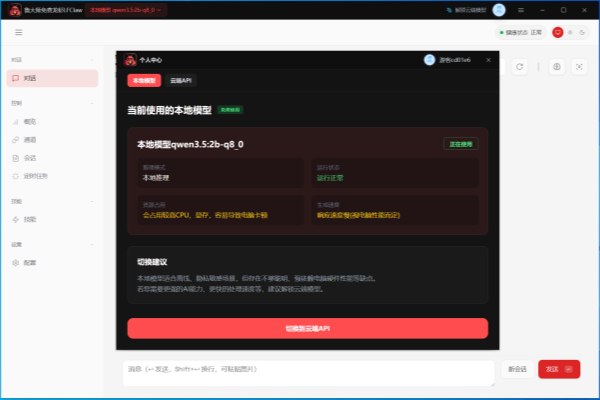 鲁大师龙虾(LFClaw)截图